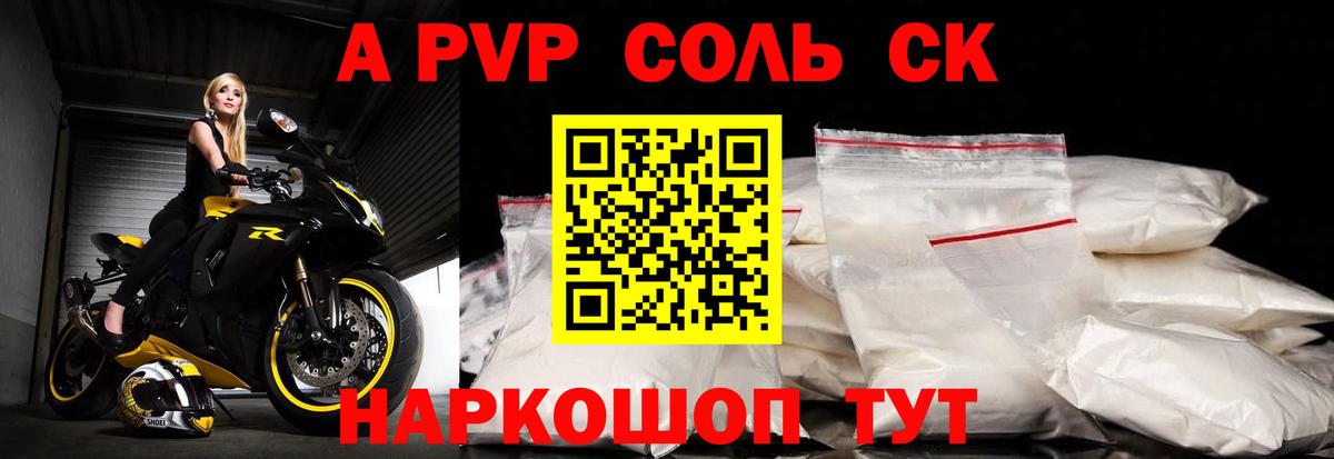 A PVP Crystall Ржев