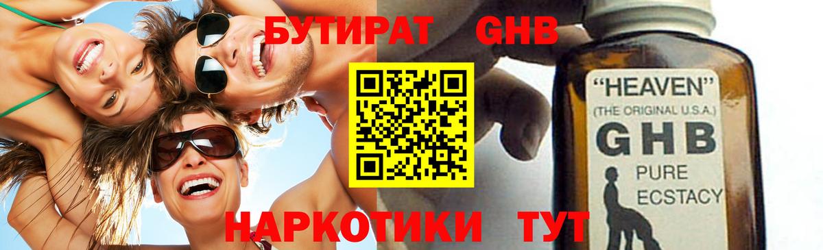 Ржев  Бутират бутик  Вход с VPN 
