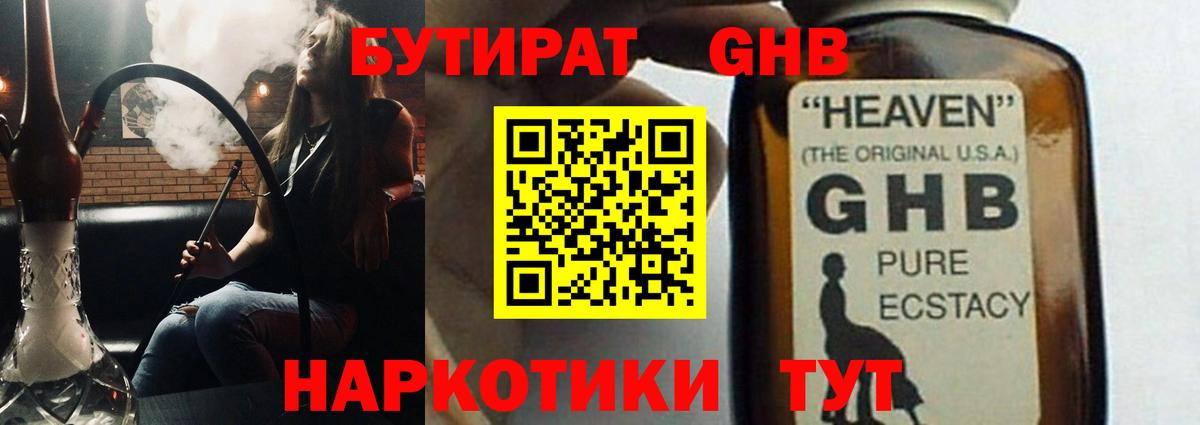Бутират BDO Ржев