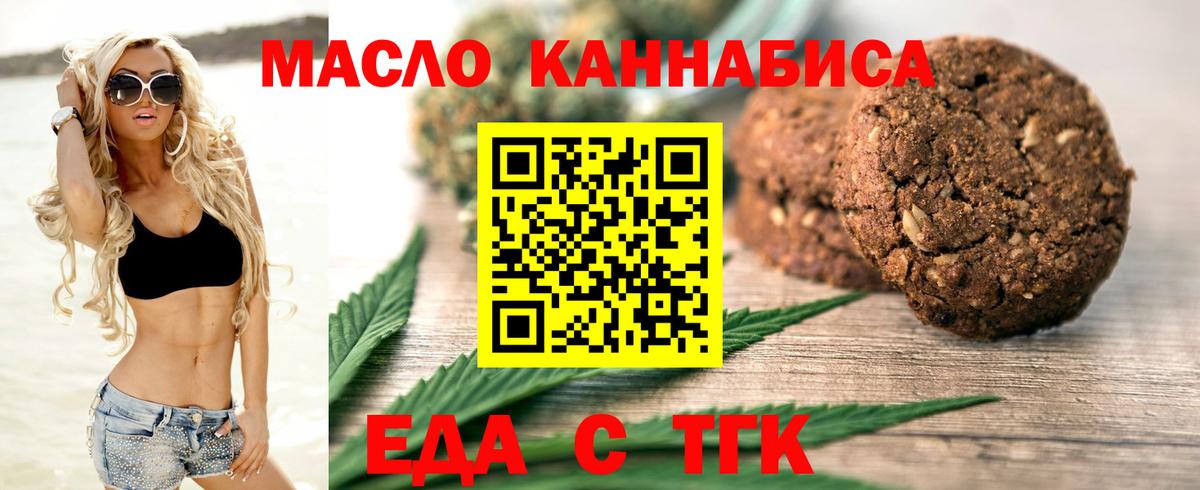 Ржев  Еда ТГК конопля  Вход с VPN 