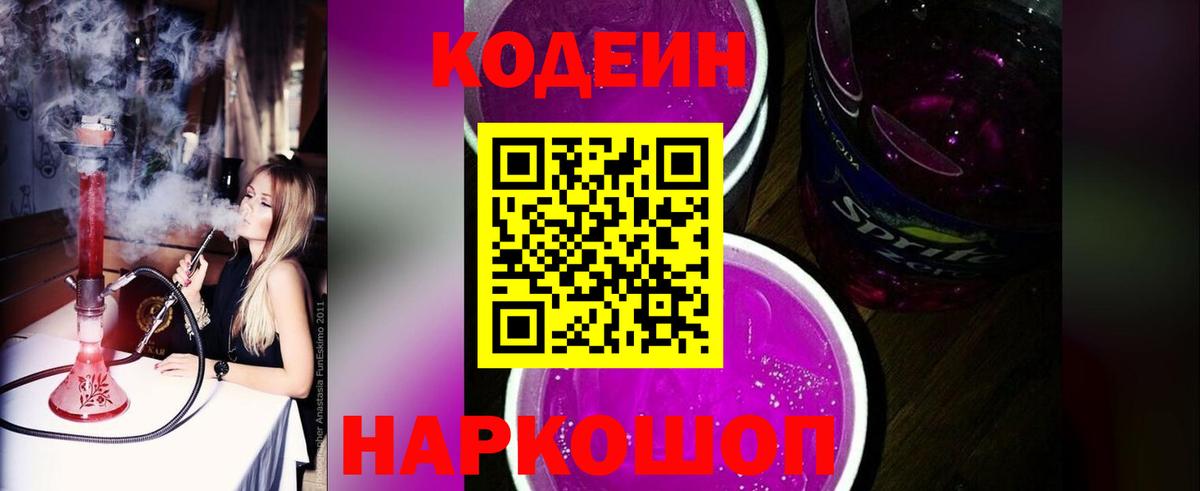 Ржев  Кодеиновый сироп Lean напиток Lean (лин)  Кодеиновый сироп Lean Purple Drank  Вход с VPN 
