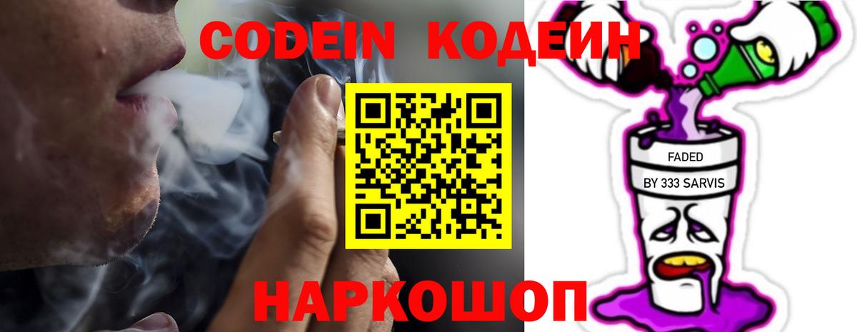 Codein Purple Drank Ржев