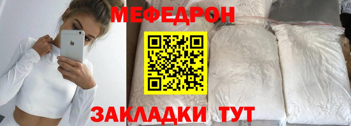 МЕФ  МЯУ-МЯУ  Мефедрон 4 MMC  купить закладку  Ржев  МЯУ-МЯУ кристаллы  Вход с VPN 
