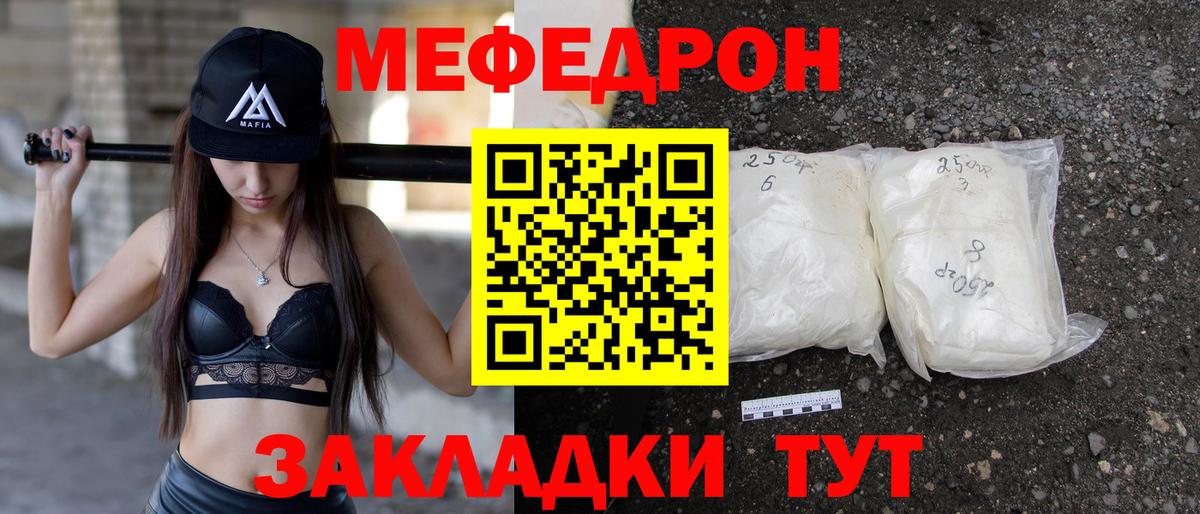 Меф мяу мяу кристаллы Ржев