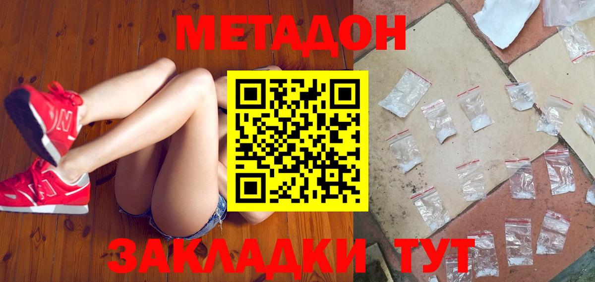 МЕТАДОН methadone  МЕТАДОН VHQ  Ржев  Вход с VPN 