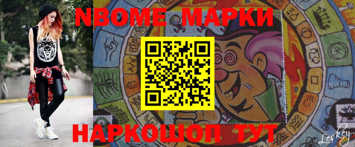 Марки 25I-NBOMe 1,8мг Ржев